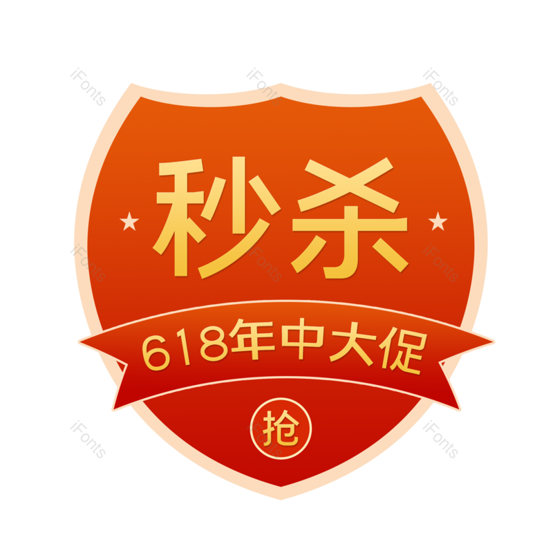 标签图片,618元素,降价PNG,大促免抠素材